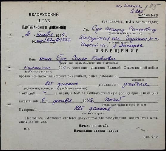 Гук Семен Павлович Документ 1