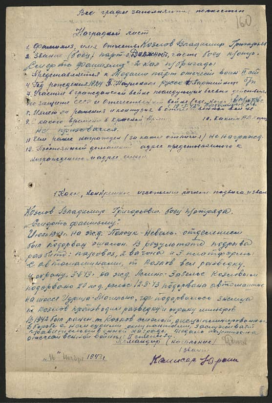 Козлов Владимир Григорьевич Документ 1