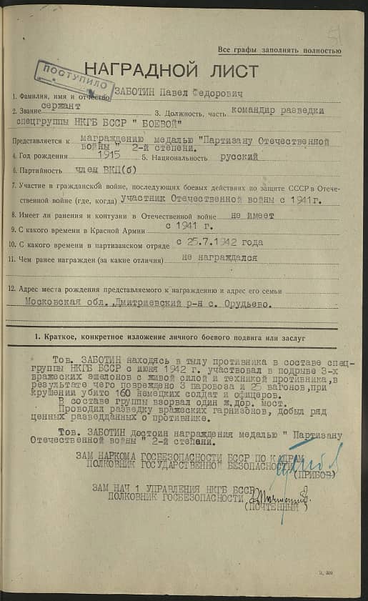 Заботин Павел Федорович Документ 1