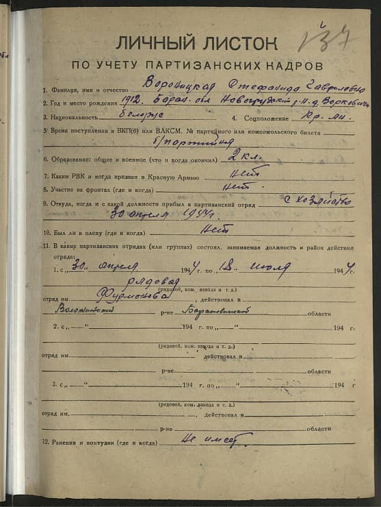 Вороницкая Стефания Гавриловна Документ 1