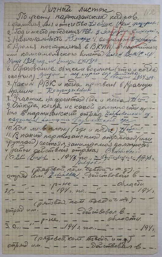 Агейчик Иван Федорович Документ 1