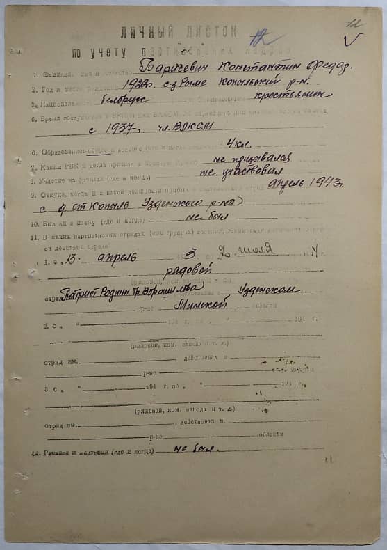 Барисевич Константин Федорович Документ 1