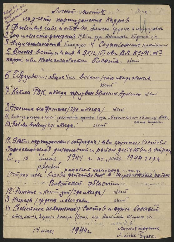 Анисько Франс Казимирович Документ 1