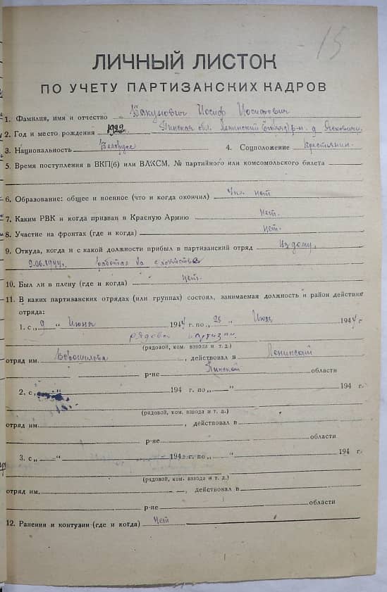 Бакунович Иосиф Иосифович Документ 1