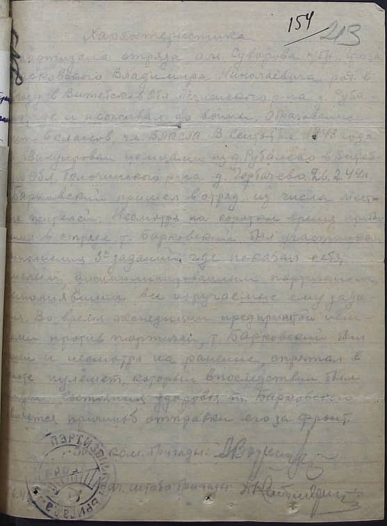 Барковский Владимир Николаевич Документ 1