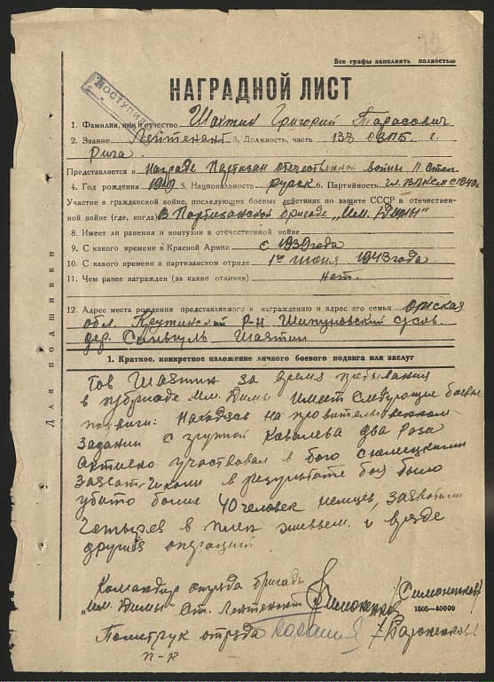 Шахтин Григорий Тарасович Документ 1