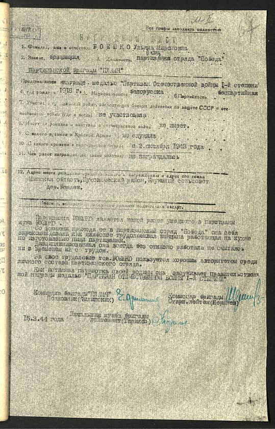 Боешко Ульяна Мироновна Документ 1