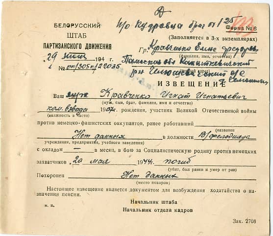 Кравченко Игнат Игнатьевич Документ 1