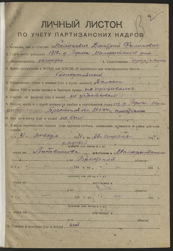 Болицевич Дмитрий Филиппович Документ 1