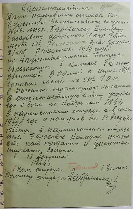 Боровиков Никифор Захарович Документ 1