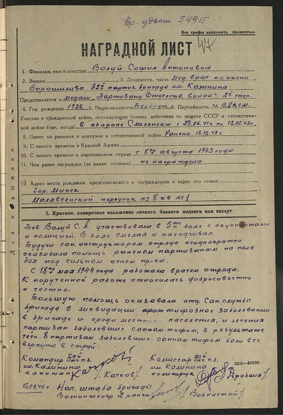 Валуй София Антоновна Документ 1