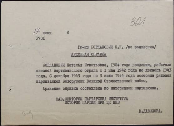 Богданович Наталья Игнатьевна Документ 1