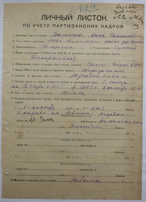 Былинская Анна Степановна Документ 1