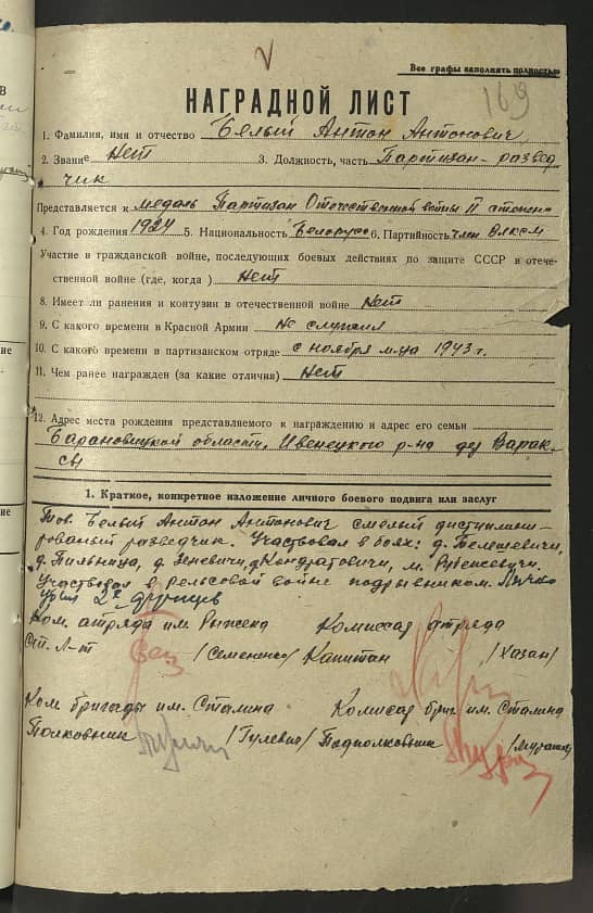 Белый Антон Антонович Документ 1