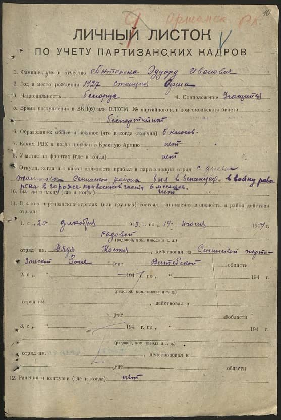 Антонеко Эдуард Иванович Документ 1