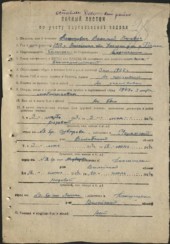 Васюкович Василий Веревич Документ 1