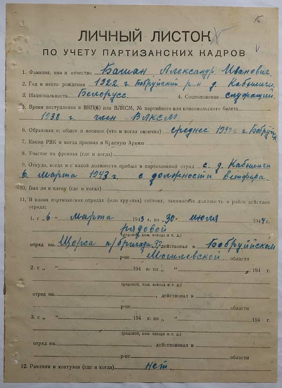 Башан Александр Иванович Документ 1