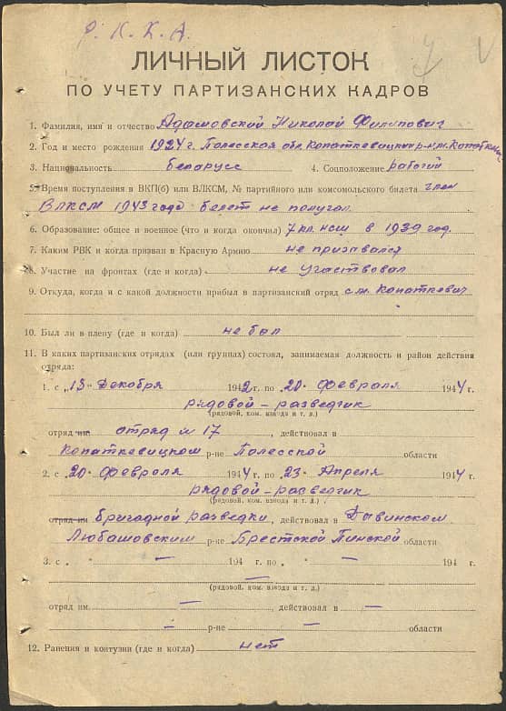 Адамовский Николай Филиппович Документ 1