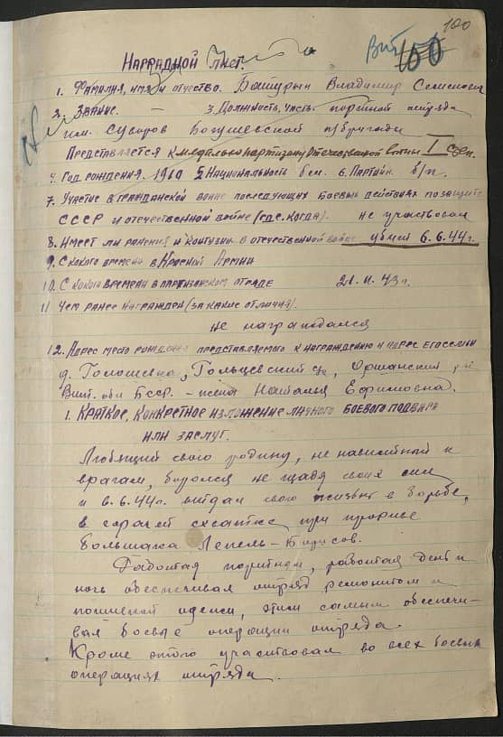 Батурин Владимир Семенович Документ 1