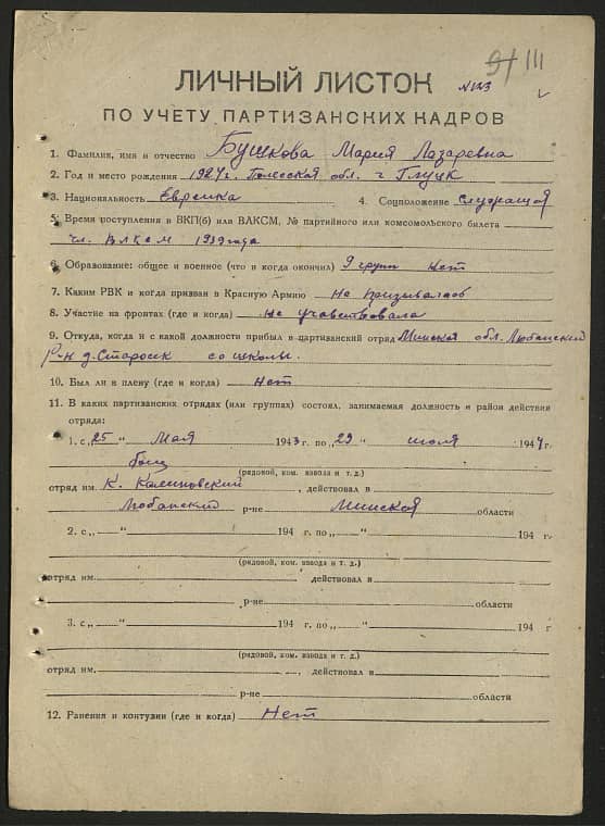 Бушкова Мария Лазаревна Документ 1