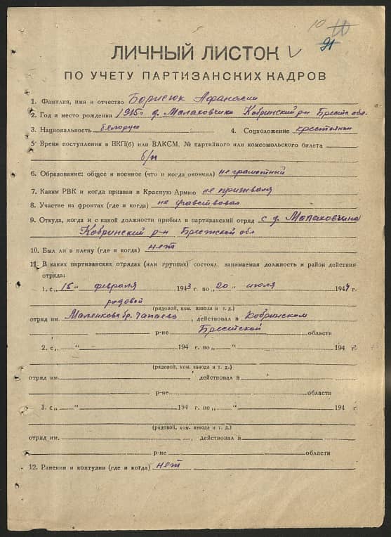 Борисюк Афанасий  Документ 1