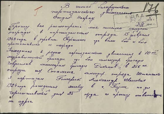 Гончарик Александр Иванович Документ 1