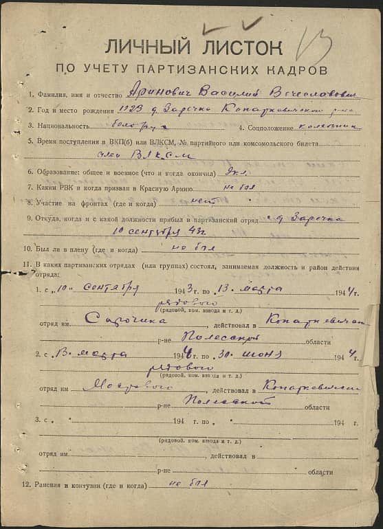 Аринович Василий Вячеславович Документ 1