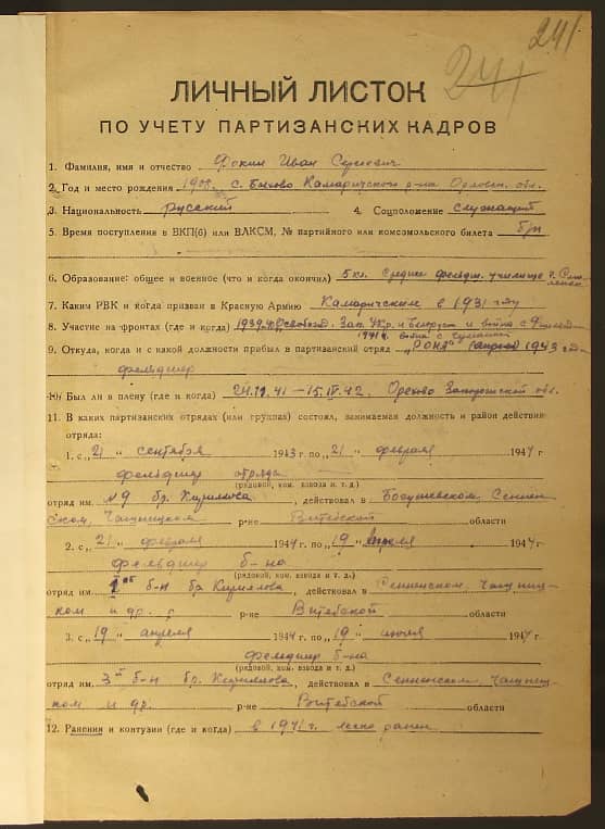 Фокин Иван Сергеевич Документ 1