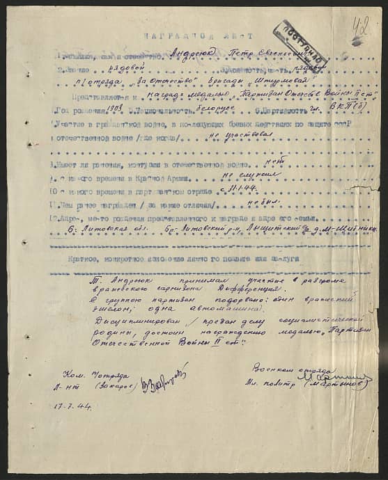 Андреюк Петр Евгеньевич Документ 1