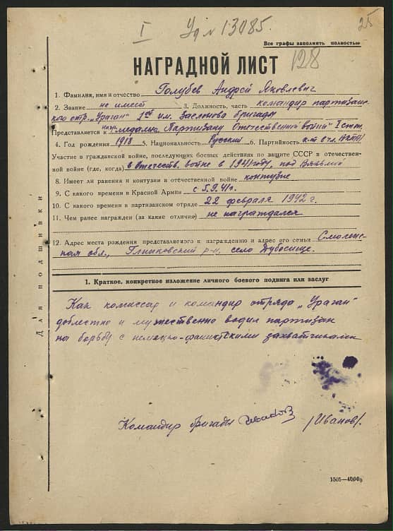 Голубев Андрей Яковлевич Документ 1