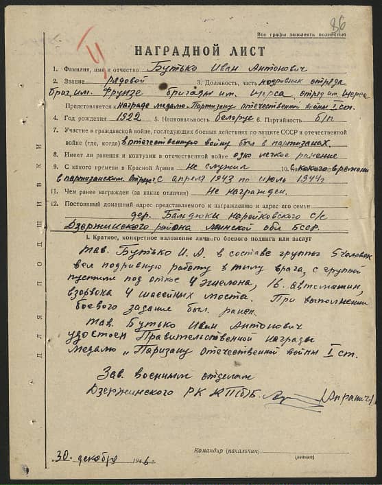 Бутько Иван Антонович Документ 1
