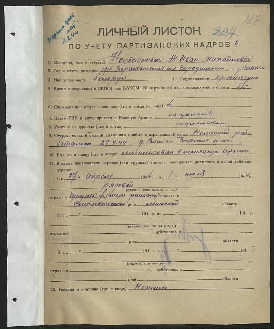 Нестерович Иван Михайлович Документ 1