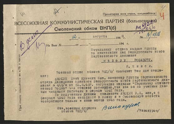 Анохин Иван Кузьмич Документ 1