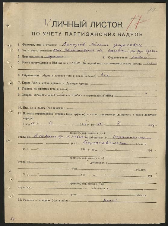 Белоусов Михаил Федорович Документ 1