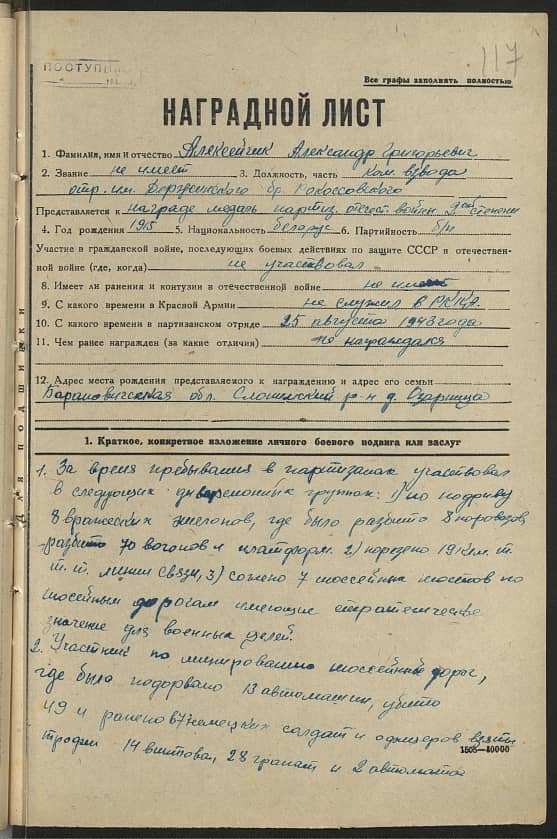 Алексейчик Александр Григорьевич Документ 1