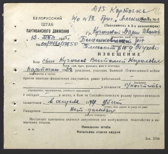 Кузнецов Виталий Кириллович Документ 1