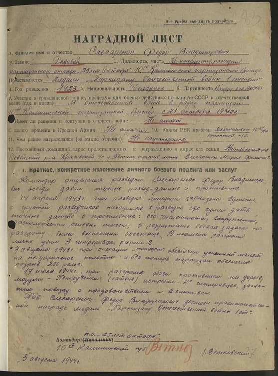 Слесаренок Федор Владимирович Документ 1