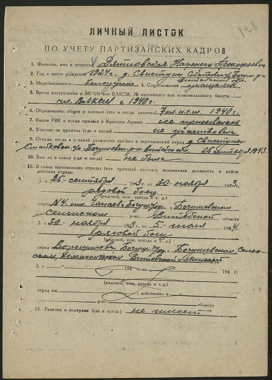 Дятловская Надежда Прокофьевна Документ 1