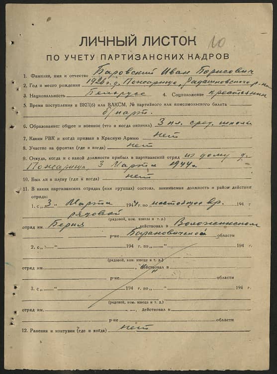 Баровский Иван Борисович Документ 1