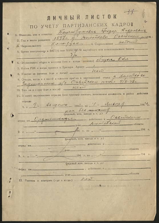 Балтрушевич Федор Андреевич Документ 1