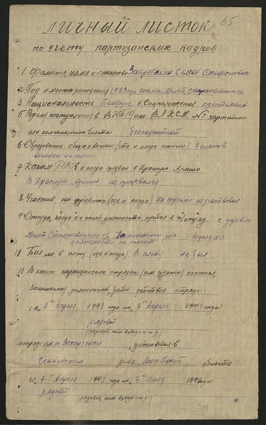 Закревский Семен Стефанович Документ 1