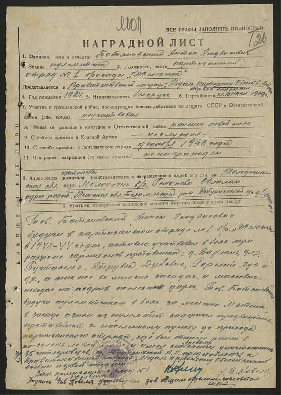 Ботяновский Антон Людвигович Документ 1