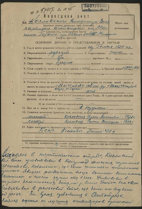 Козловский Владимир Викторович Документ 1