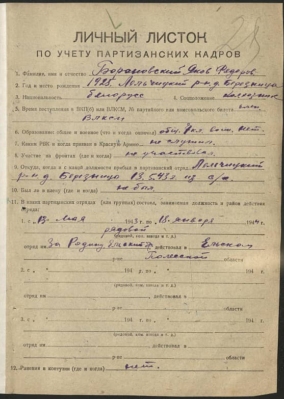 Барановский Яков Федорович Документ 1