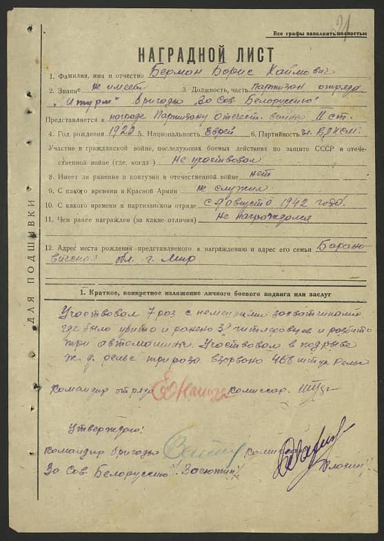 Берман Борис Хаимович Документ 1