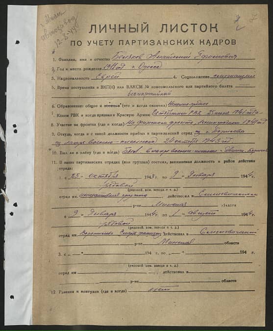 Беляков Анатолий Ефимович Документ 1