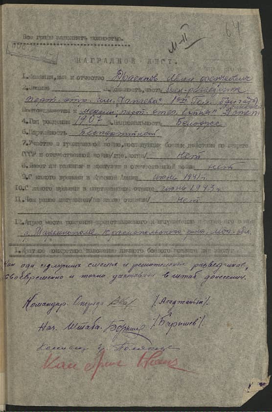 Драенков Иван Федорович Документ 1