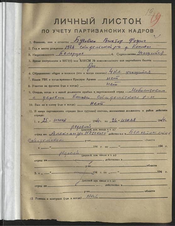 Буковко Виктор Фокич Документ 1