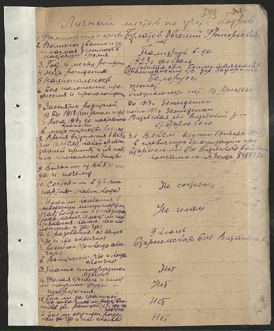 Булатов Евгений Григорьевич Документ 1