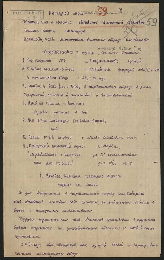 Аниканов Дмитрий Павлович Документ 1